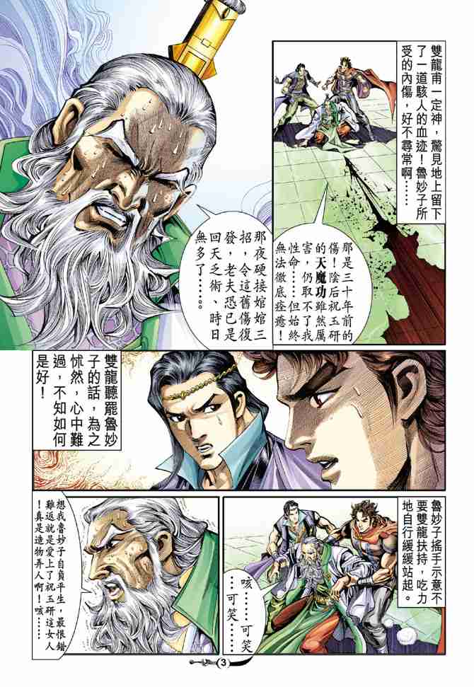 大唐双龙传寇仲和谁在一起漫画,第28话3图
