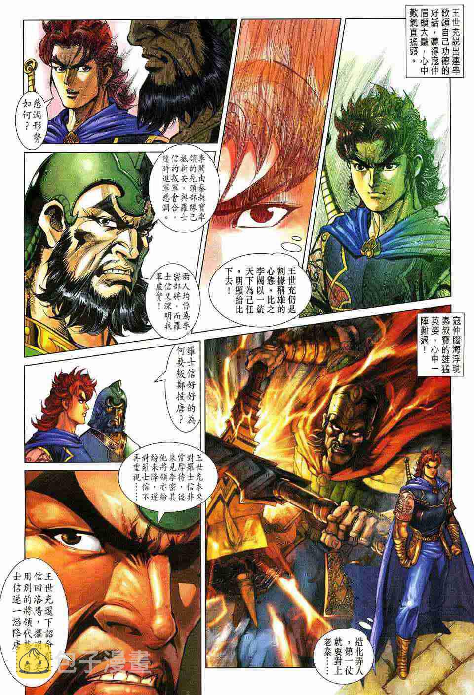 大唐双龙传破解版中文版漫画,第189话5图