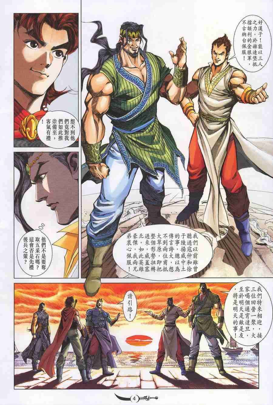 大唐双龙传 电视剧漫画,第147话4图