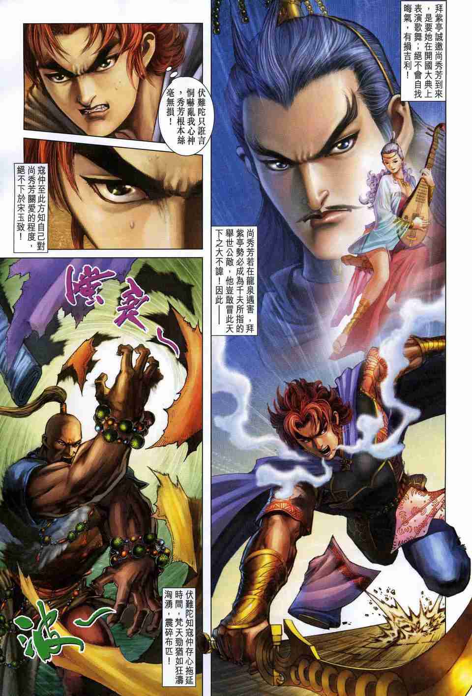 大唐双龙传 电视剧漫画,第173话5图