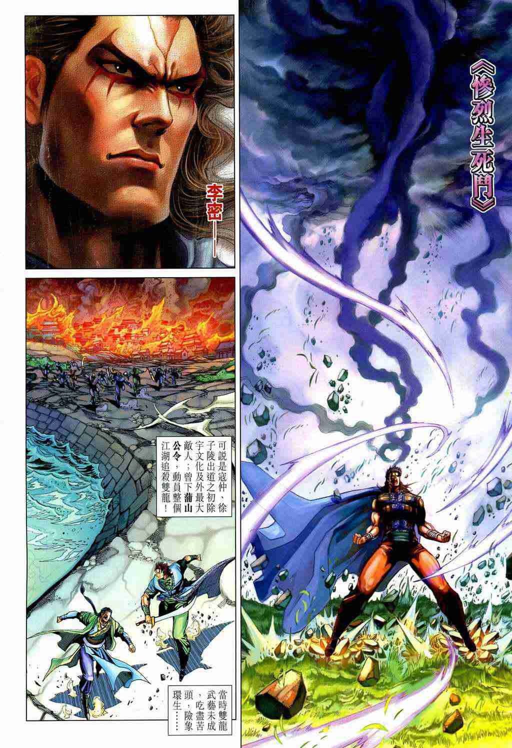 大唐双龙传小说txt漫画,第209话2图