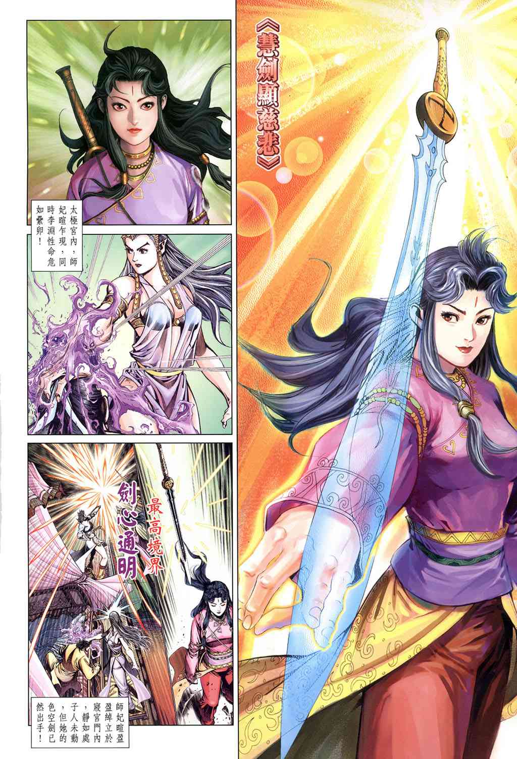 大唐双龙传全集42漫画,第226话2图