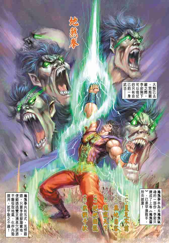 大唐双龙传之长生诀漫画,第54话3图
