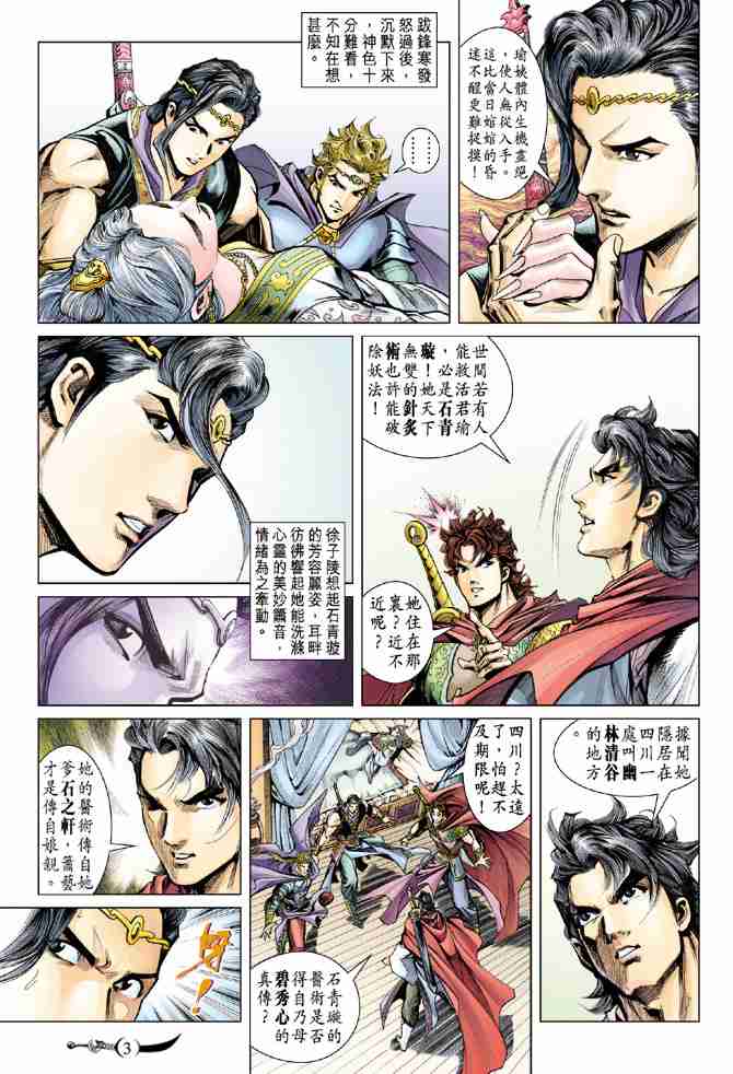 大唐双龙传之长生诀漫画,第46话3图