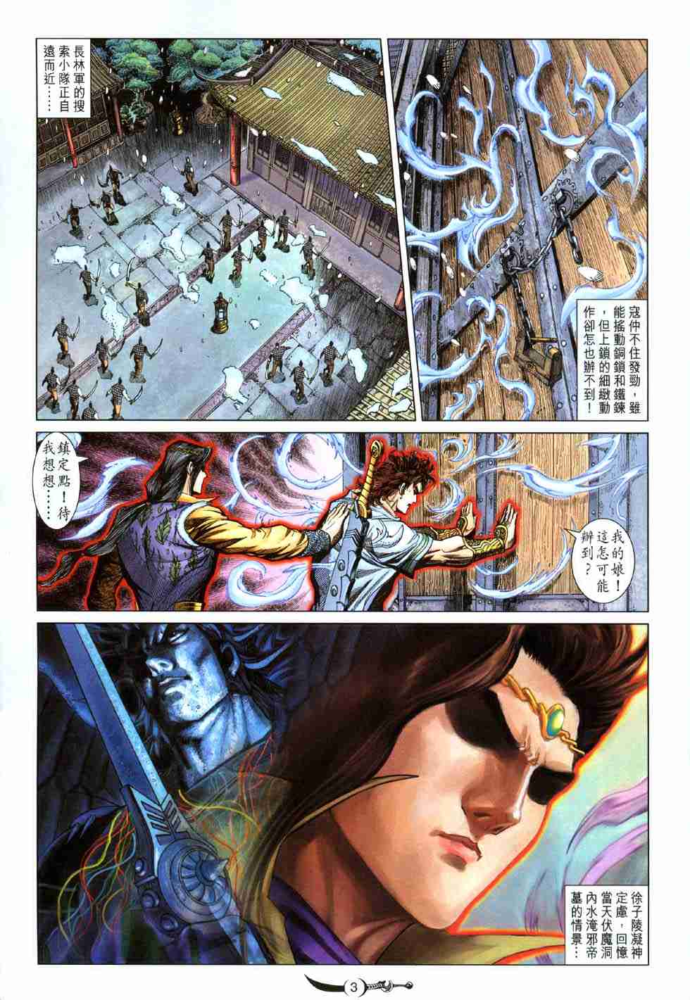 大唐双龙传同人小说漫画,第121话3图