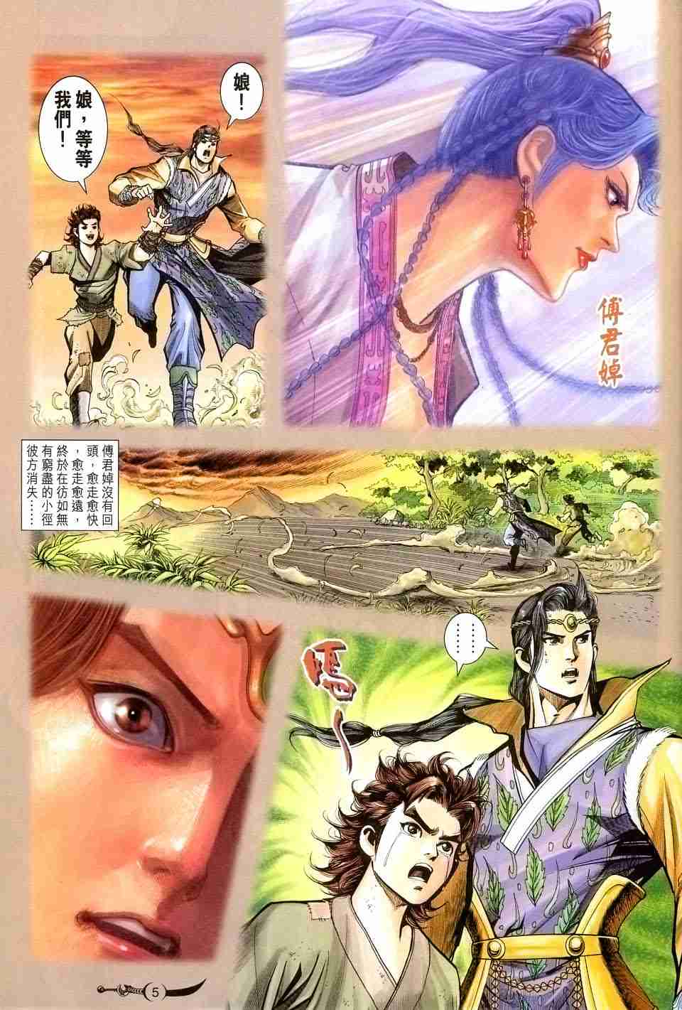 大唐双龙传分集剧情漫画,第131话5图