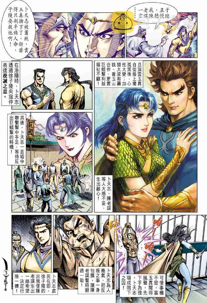 大唐双龙传小说txt漫画,第67话3图