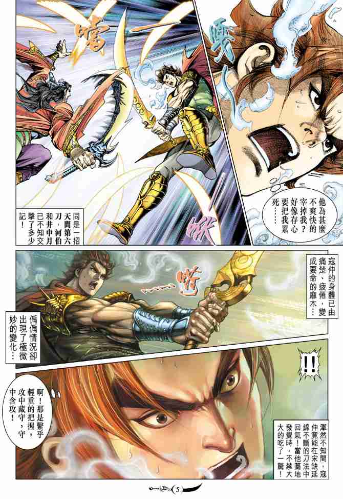 大唐双龙传分集剧情漫画,第85话5图