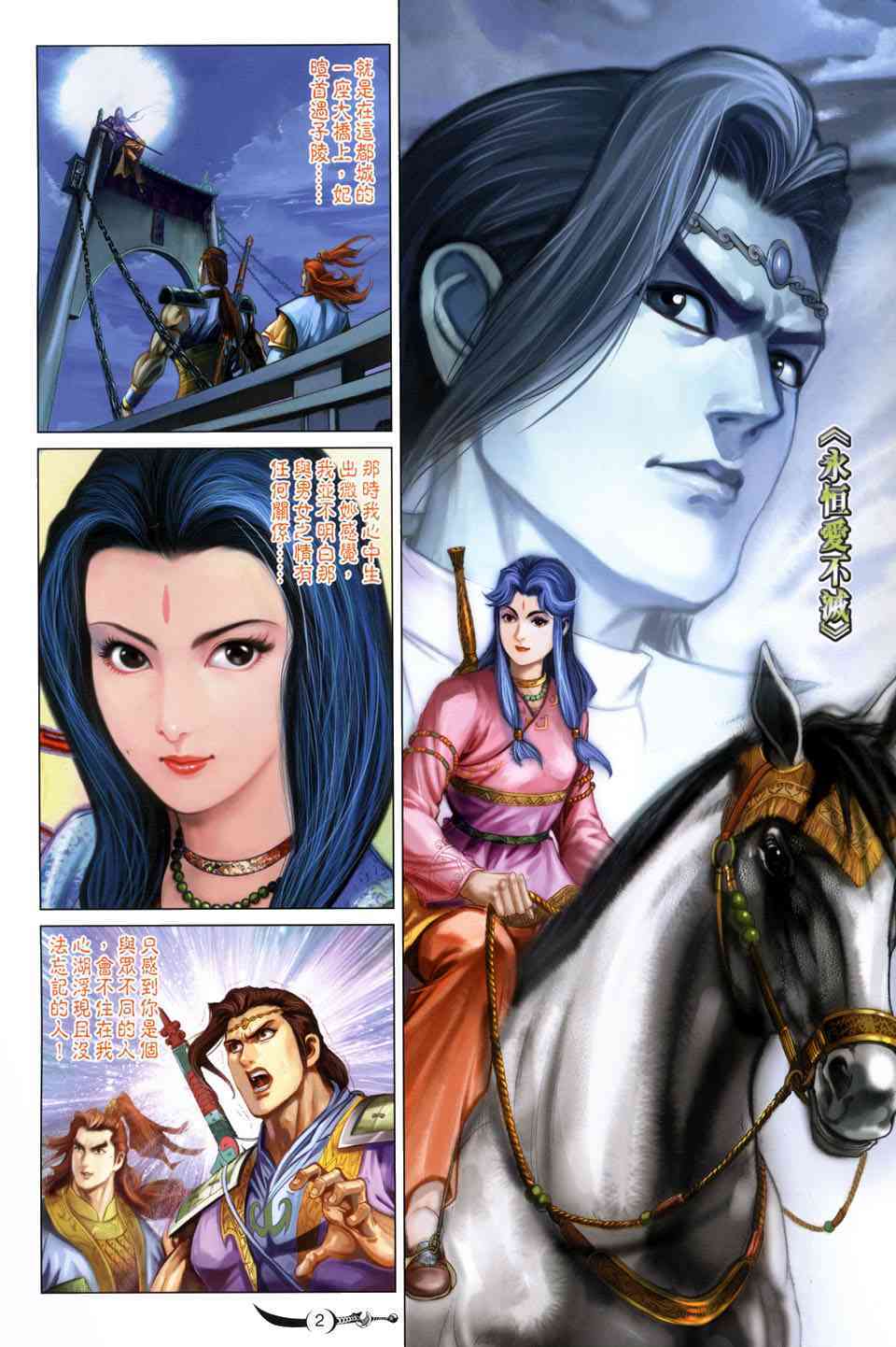 大唐双龙传1.2正式版隐藏英雄漫画,第215话2图