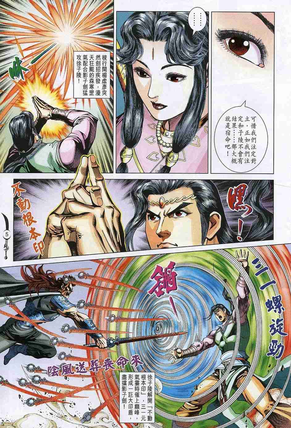 大唐双龙传全集漫画,第233话5图