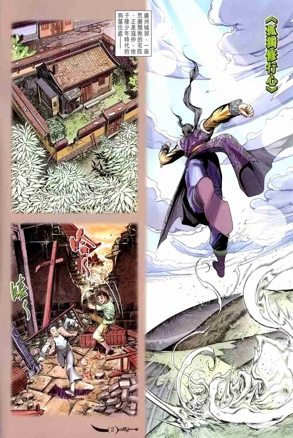 大唐双龙传分集剧情漫画,第131话2图