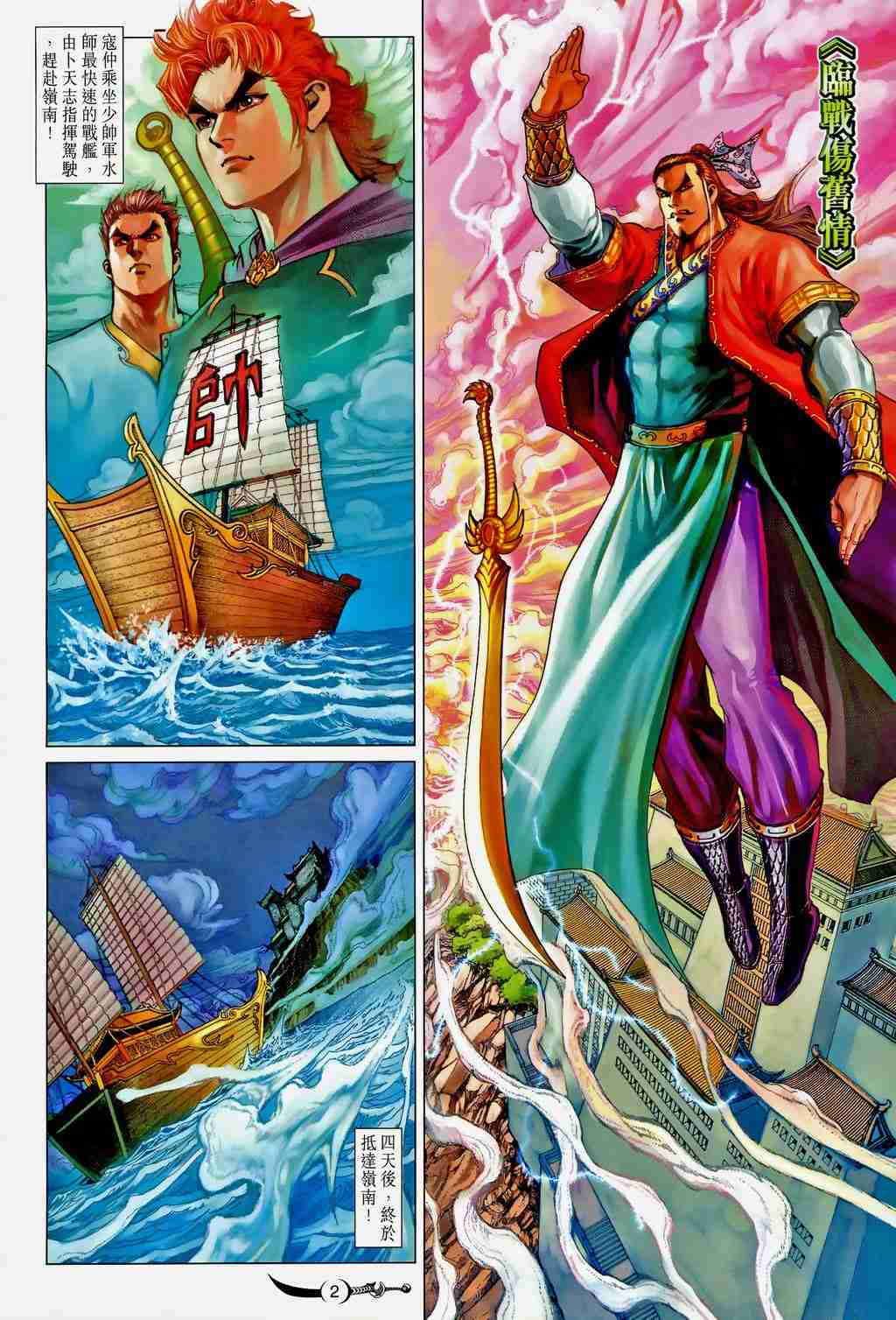 大唐双龙传电子书漫画,第200话2图
