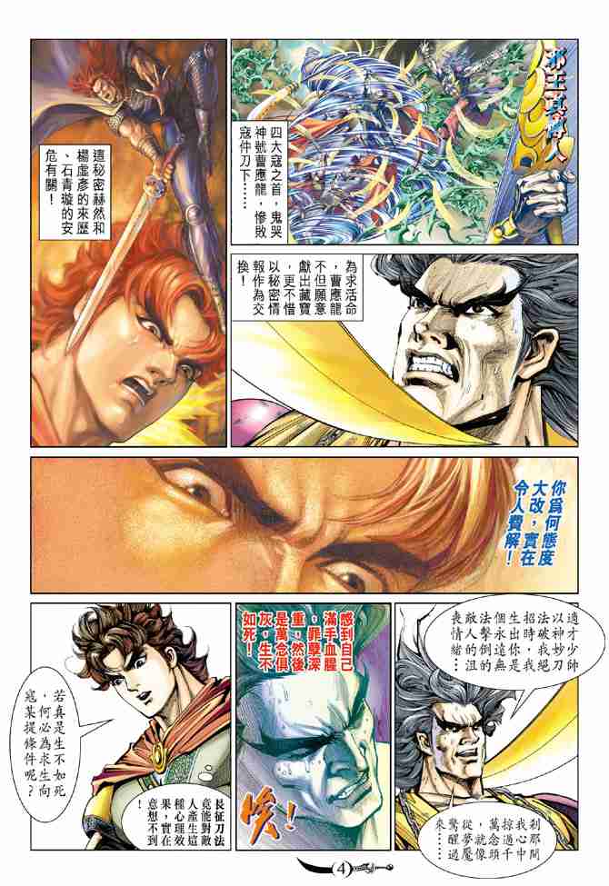 大唐双龙传徐子陵和谁在一起了漫画,第72话4图