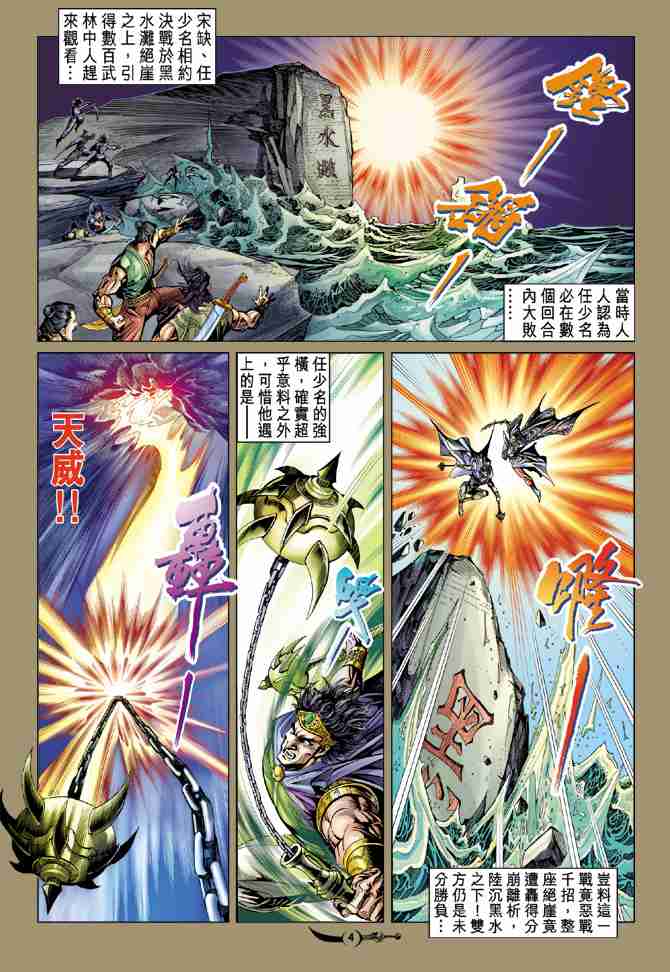 大唐双龙传全本免费阅读小说漫画,第22话4图