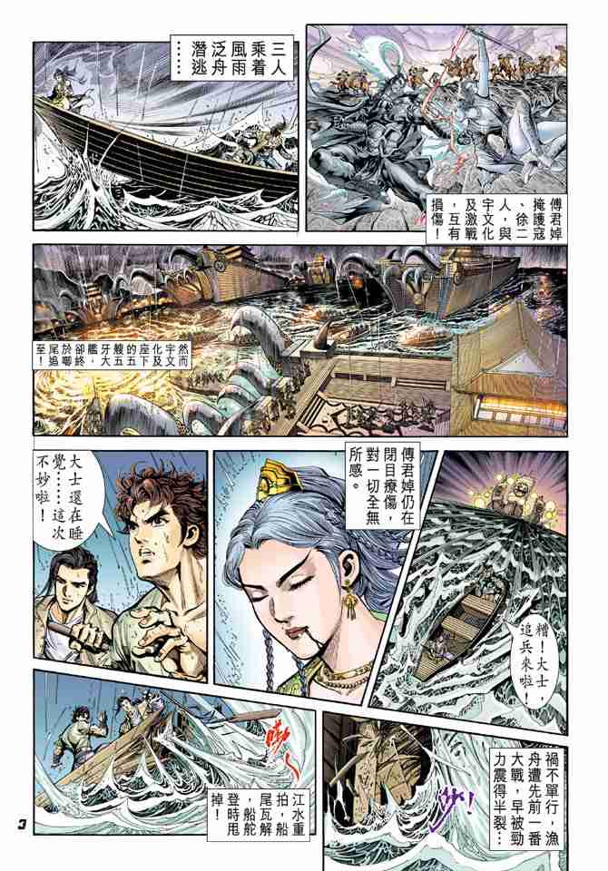 大唐双龙传下载漫画,第3话3图