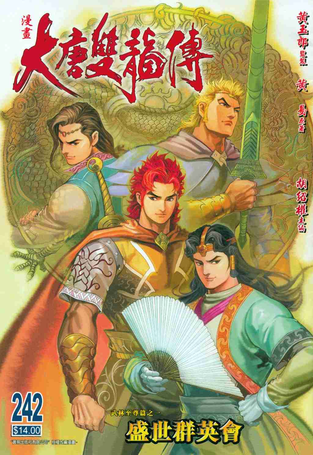 大唐双龙传师妃暄漫画,第242话1图