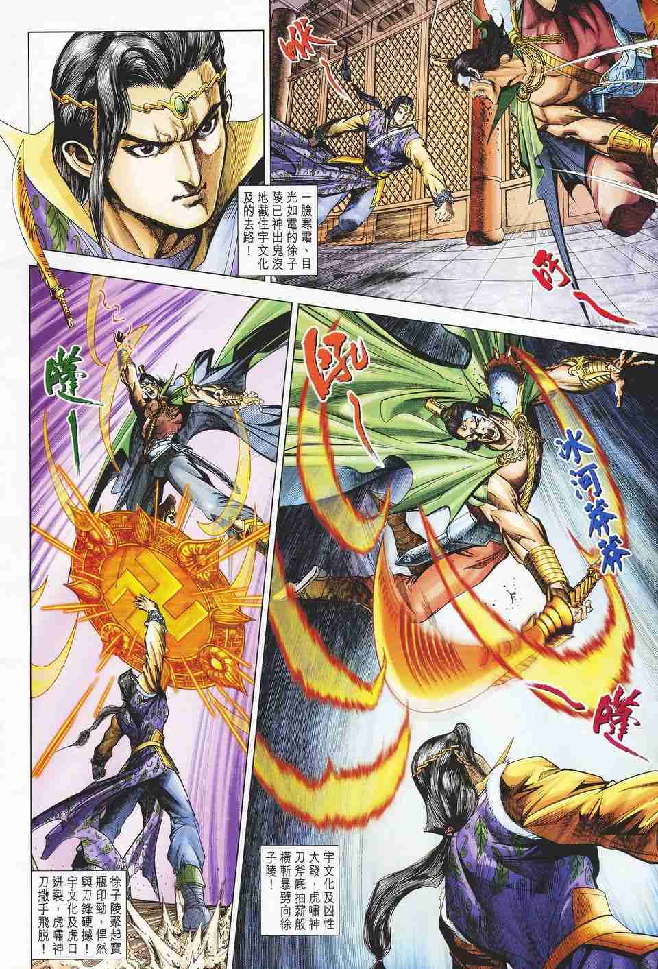 大唐双龙传1.2正式版隐藏英雄漫画,第129话4图