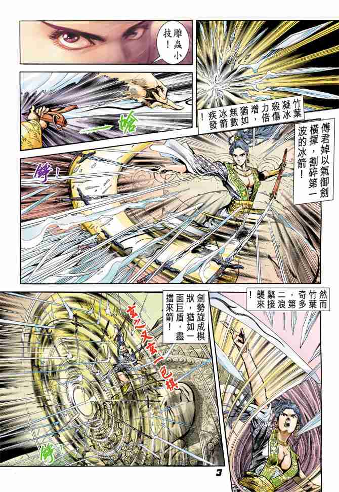 大唐双龙传百度百科漫画,第4话2图