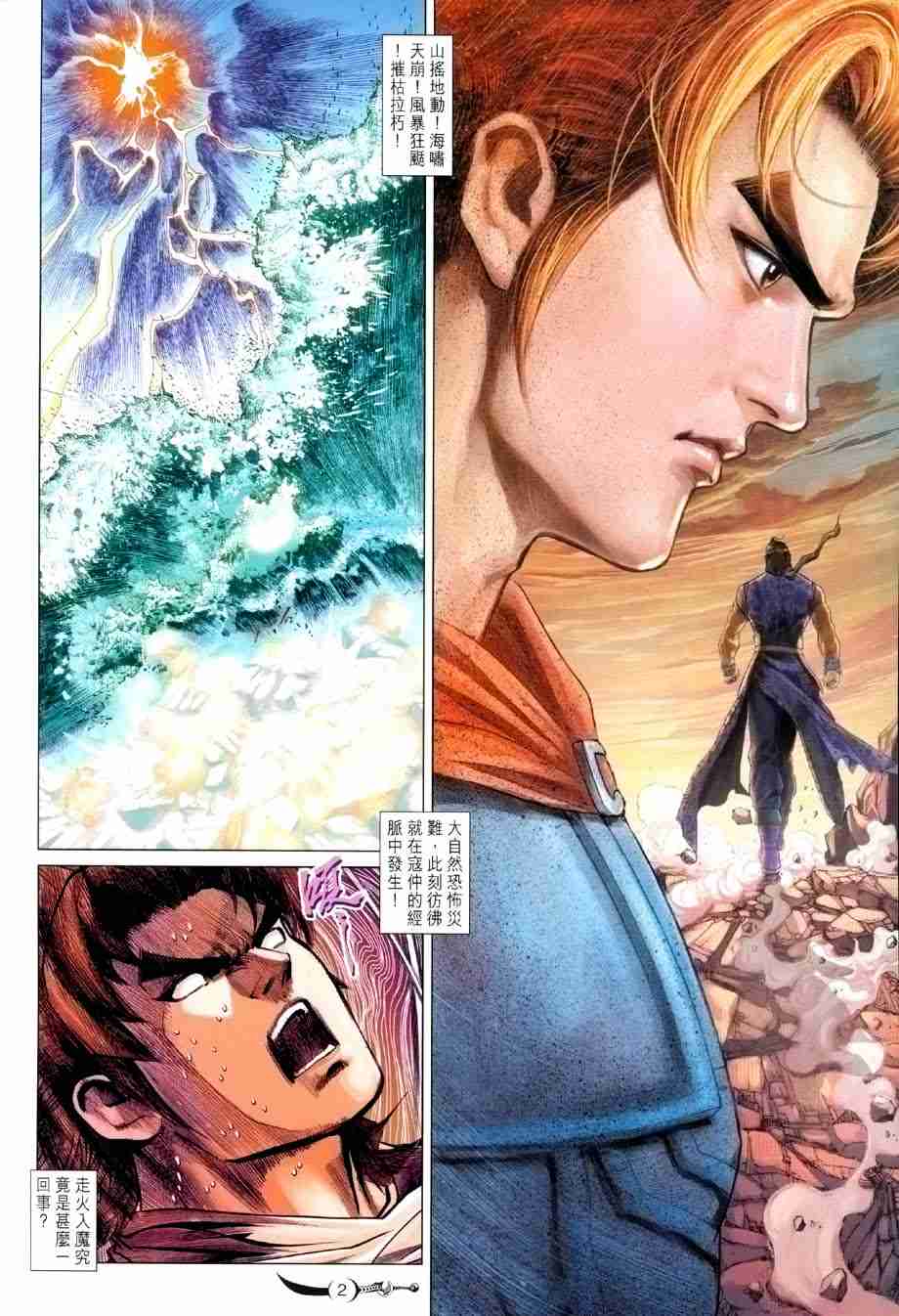 大唐双龙传魔兽地图下载漫画,第122话2图