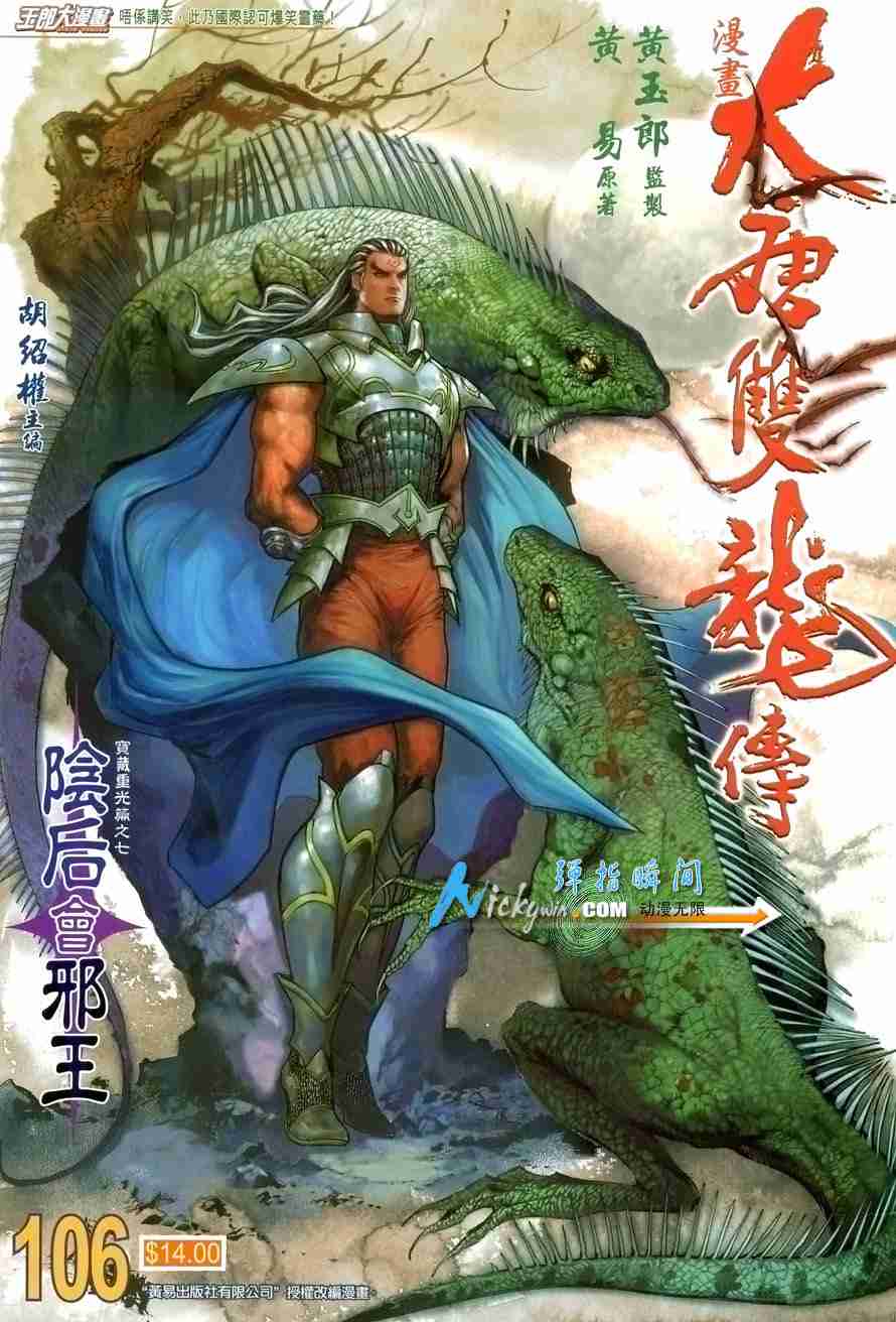 大唐双龙传黄易笔趣阁全文漫画,第106话1图