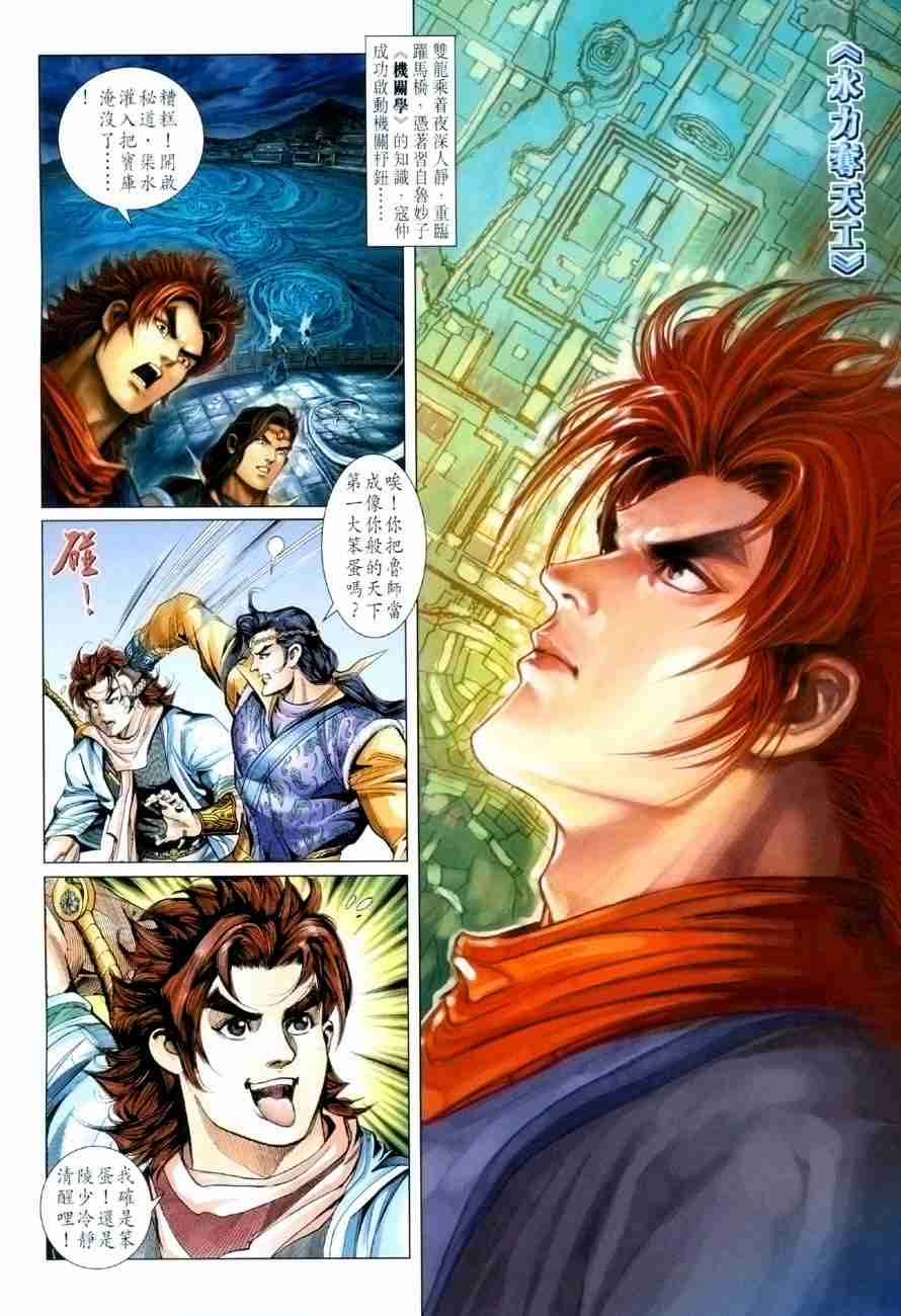 大唐双龙传电视剧漫画,第114话2图