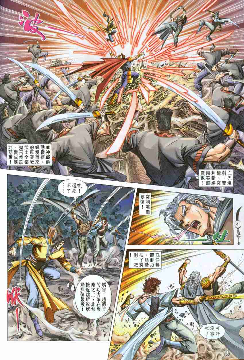大唐双龙传漫画漫画,第96话4图