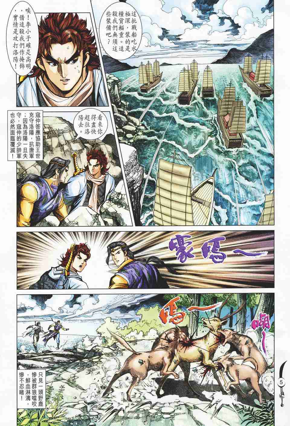 大唐双龙传国语漫画,第123话5图