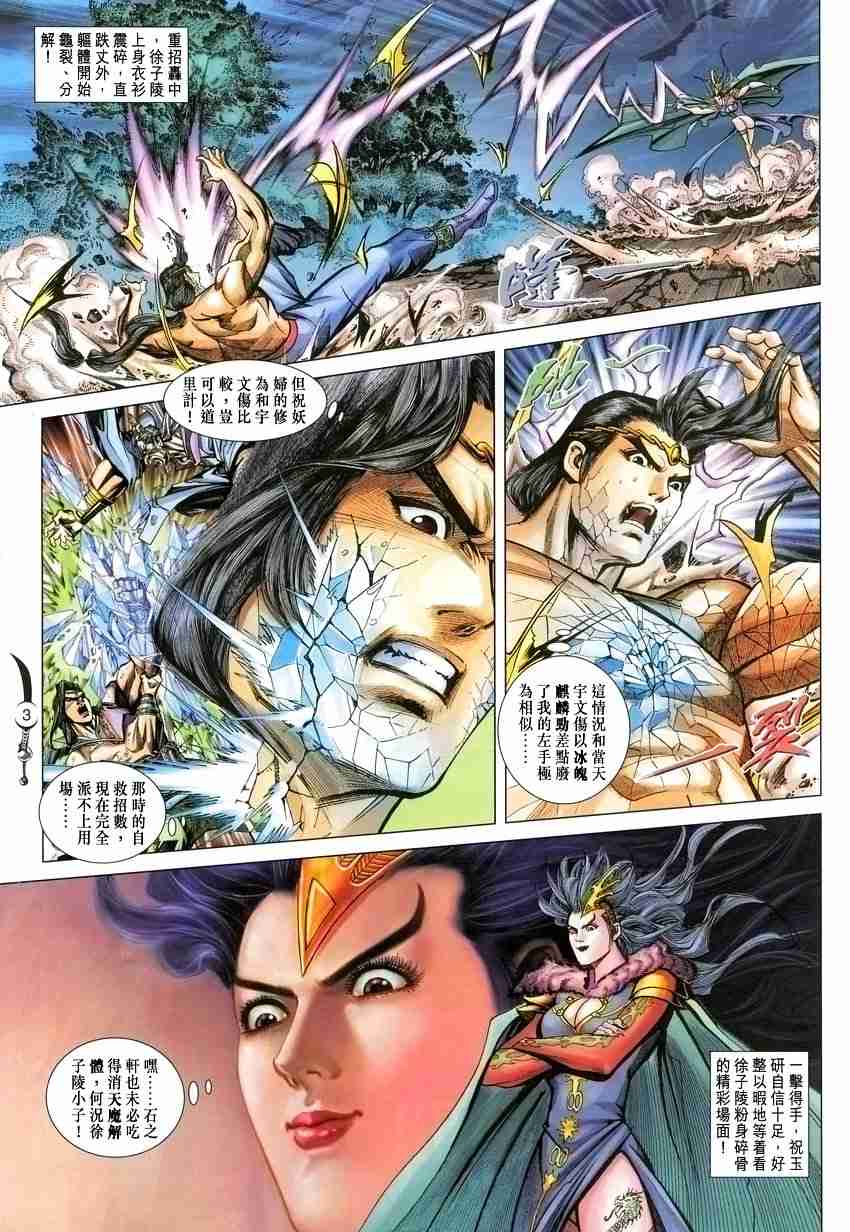 大唐双龙传分集剧情漫画,第98话3图