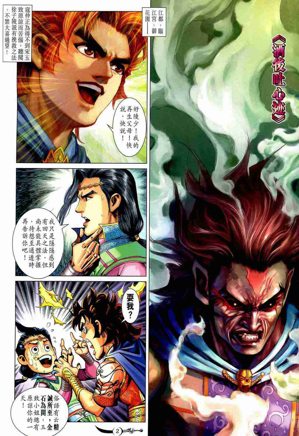 大唐双龙传分集剧情漫画,第208话2图