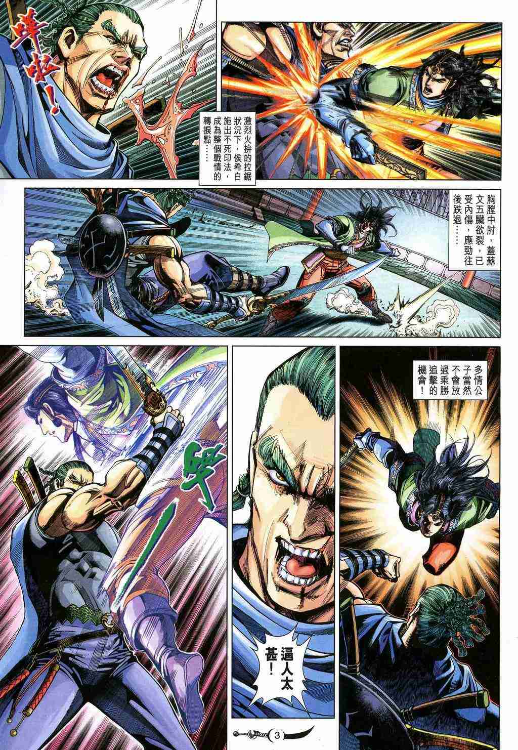 大唐双龙传大结局漫画,第249话3图