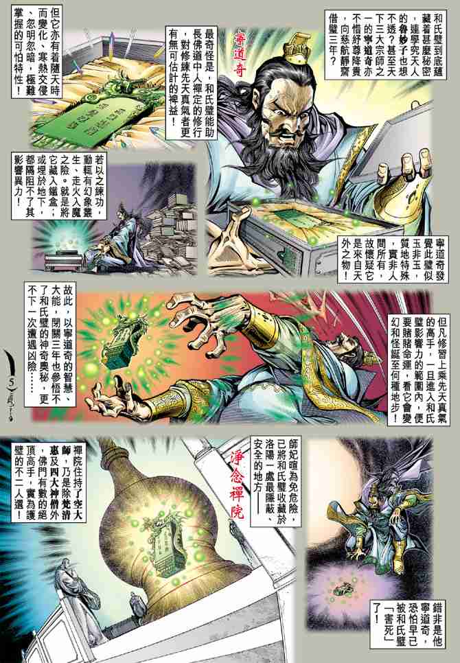 大唐双龙传老人送少侠生锈弯刀漫画,第35话5图