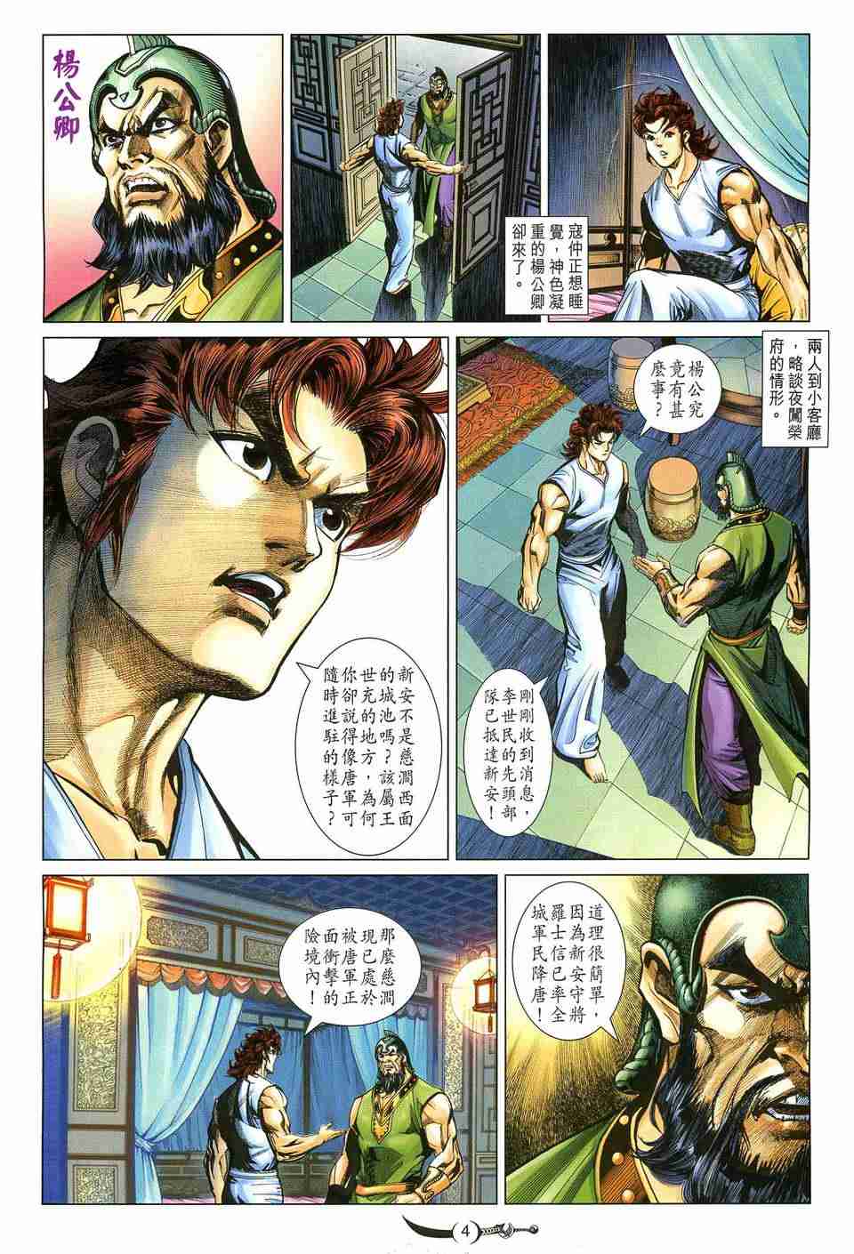 大唐双龙传小说笔趣阁漫画,第188话4图