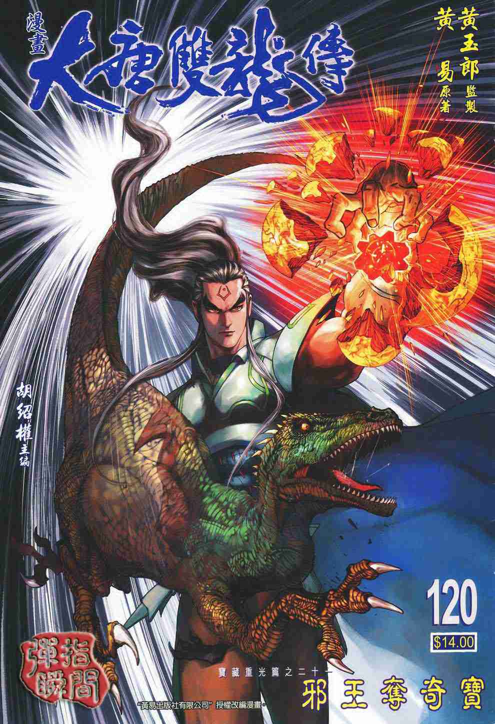大唐双龙传商秀珣漫画,第120话1图