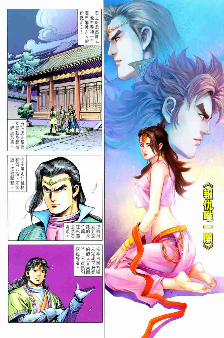大唐双龙传之长生诀漫画,第197话1图