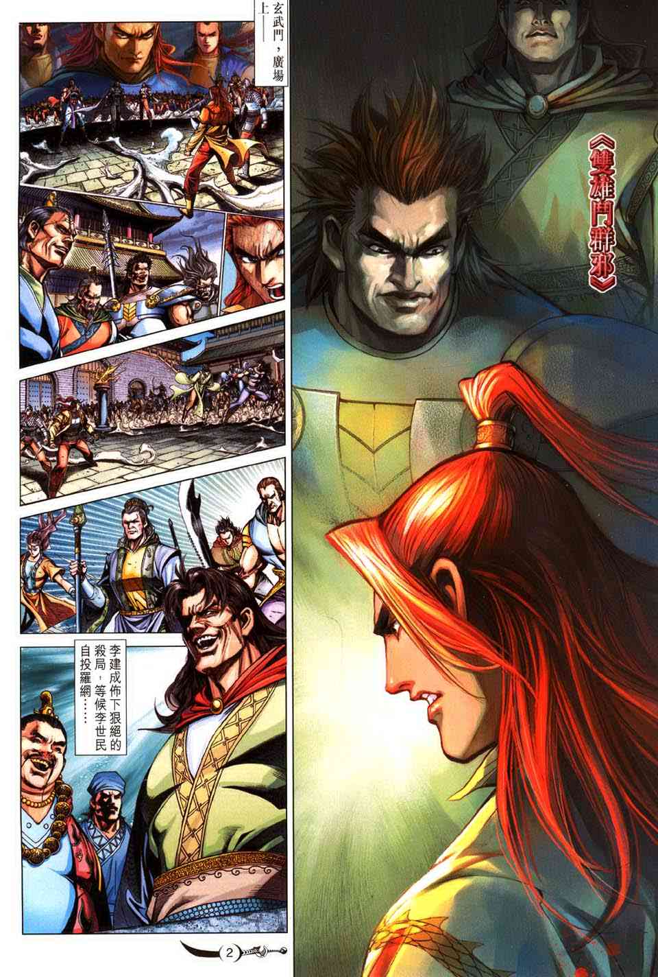 大唐双龙传黄易笔趣阁全文漫画,第225话2图