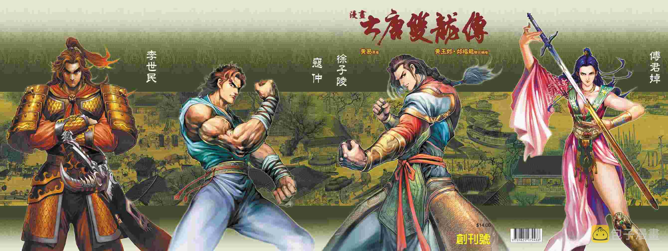 大唐双龙传之杨公宝库漫画,第1话1图