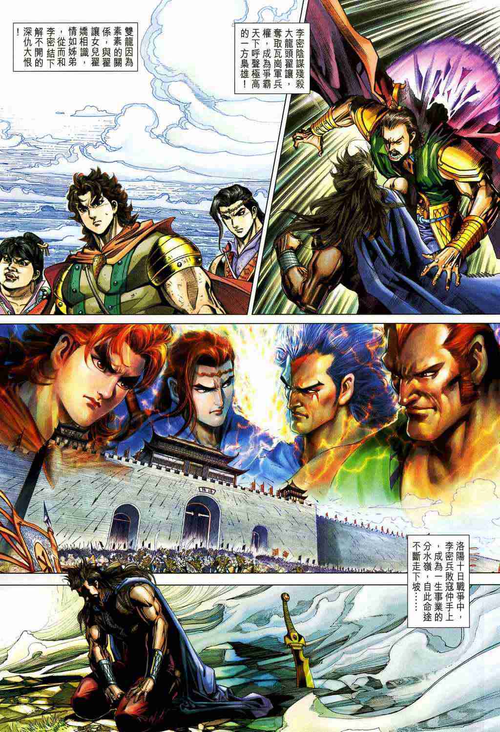 大唐双龙传小说txt漫画,第209话3图