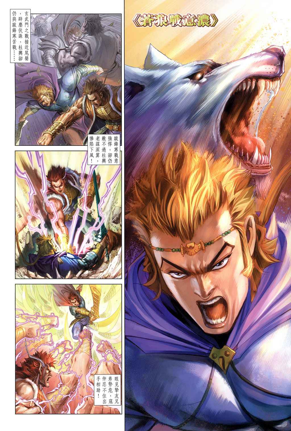 大唐双龙传演员漫画,第229话2图