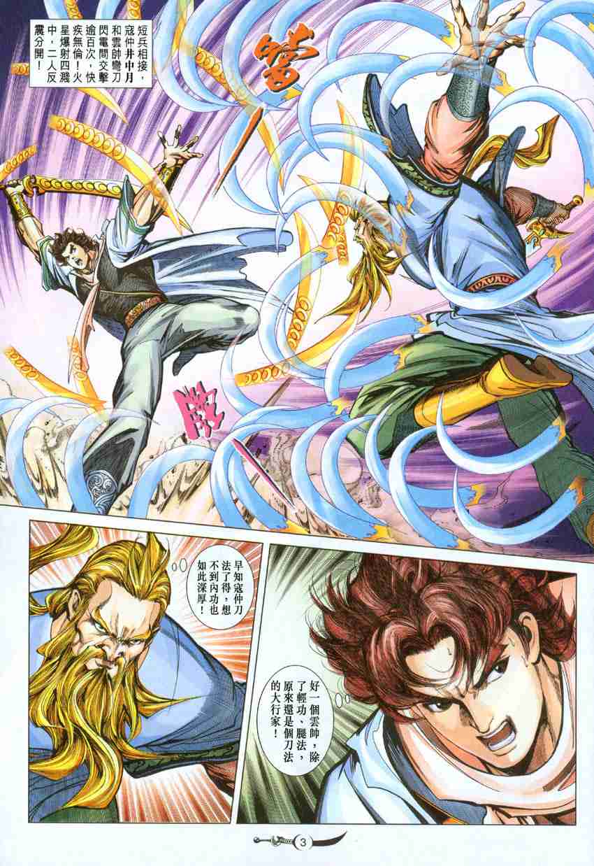 大唐双龙传作者简介漫画,第97话3图