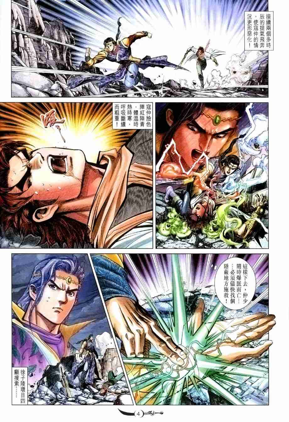 大唐双龙传魔兽地图下载漫画,第122话4图