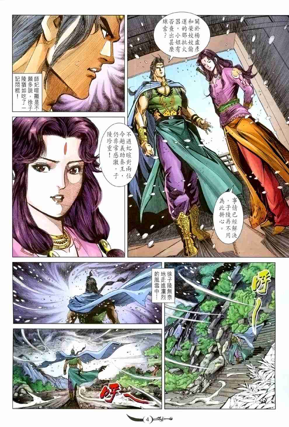 大唐双龙传师妃暄是谁演的漫画,第118话4图