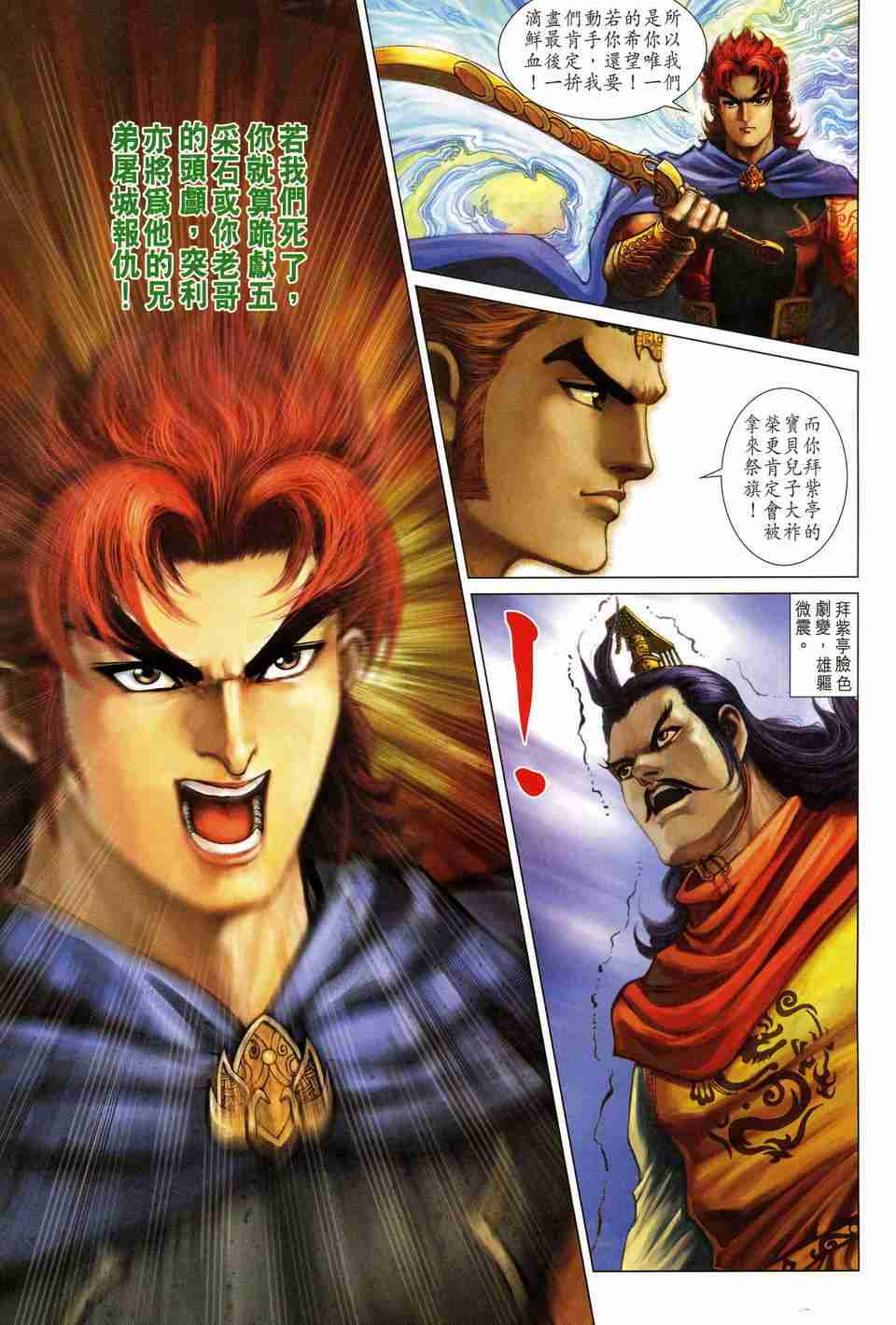 李倩大唐双龙传漫画,第175话5图