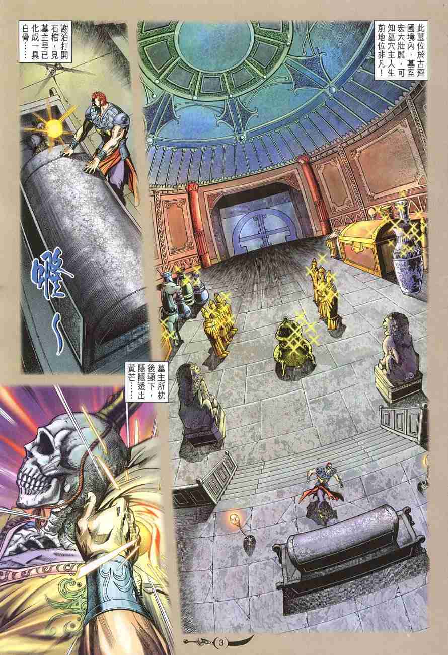 大唐双龙传 电视剧漫画,第119话3图