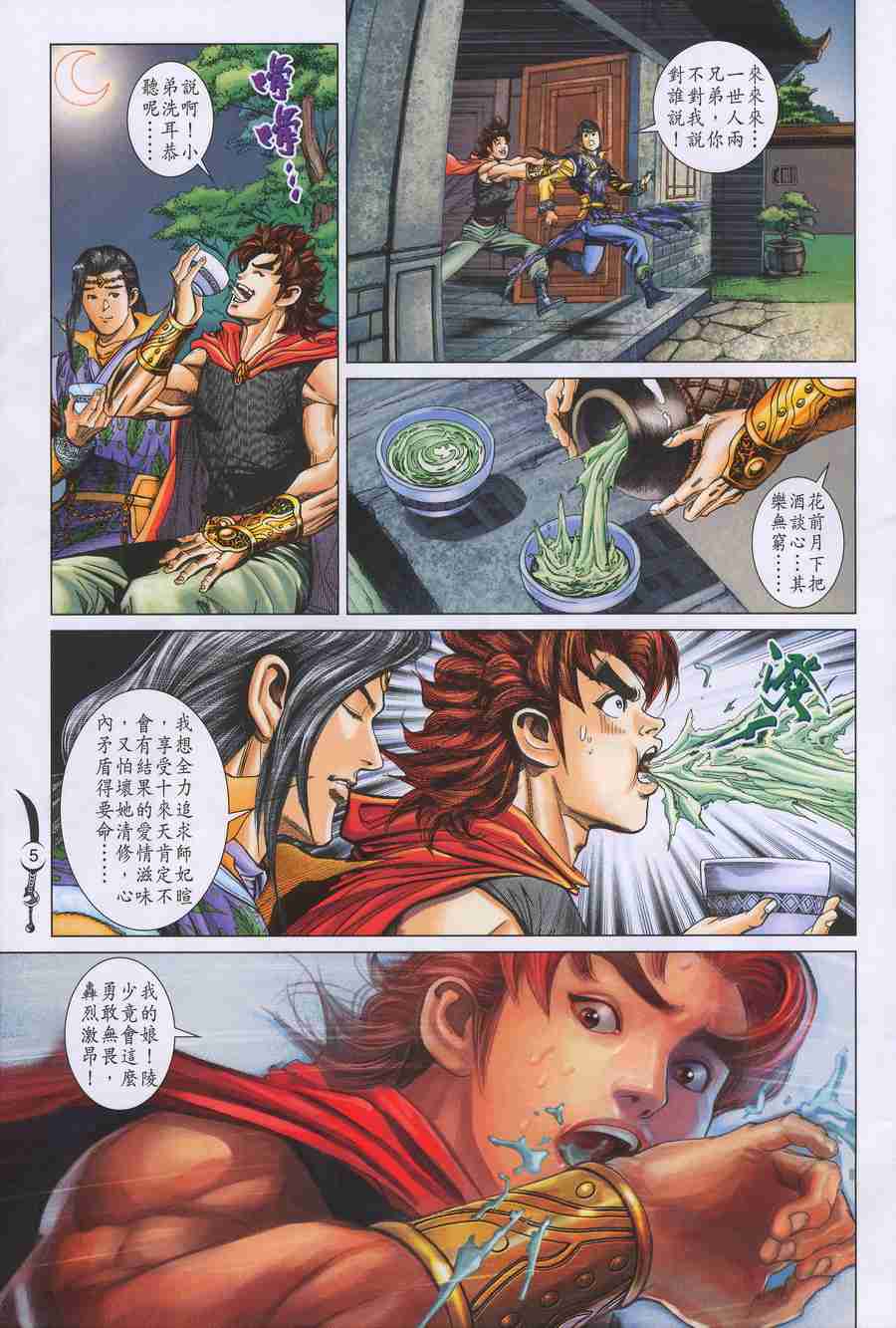 大唐双龙传李秀宁结局是什么漫画,第151话5图
