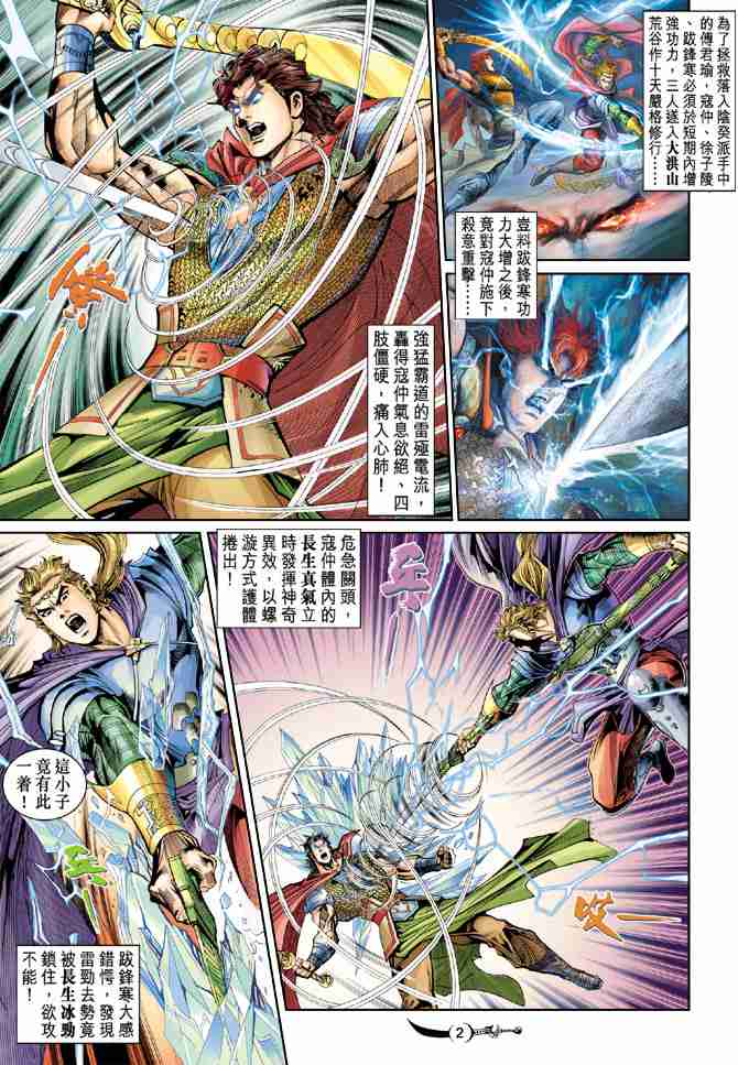大唐双龙传小说免费阅读漫画,第31话2图