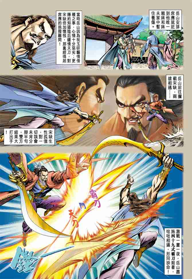 大唐双龙传之长生诀林峰版漫画,第88话5图
