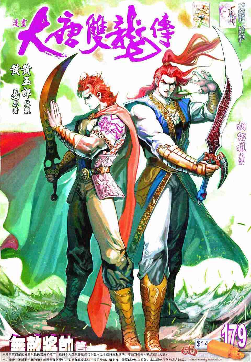大唐双龙传在线漫画,第179话1图