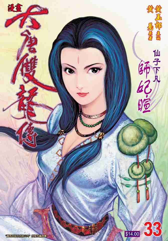 大唐双龙传电视剧免费全集在线观看港剧网漫画,第33话1图