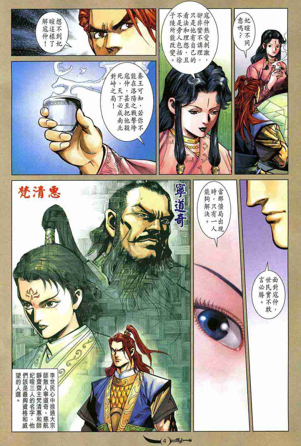大唐双龙传之长生诀漫画,第193话4图