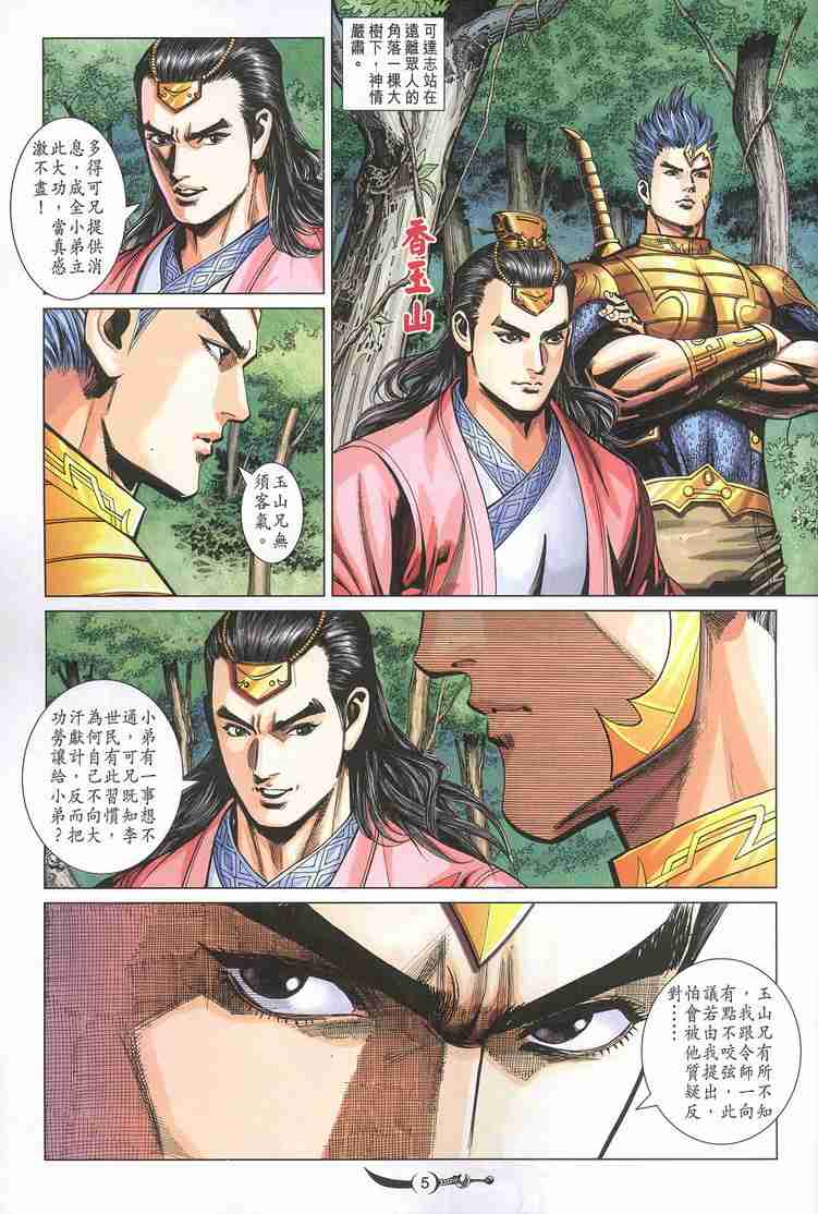 大唐双龙传演员表漫画,第237话5图